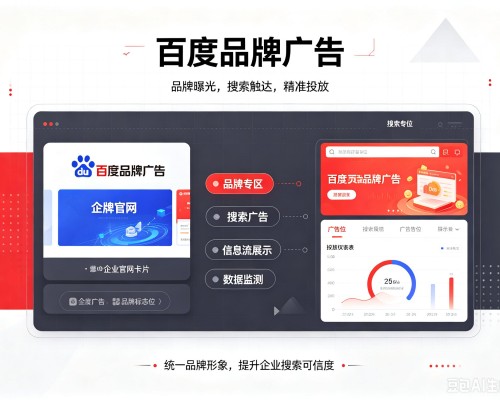 西安百度品牌广告